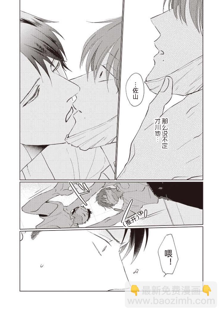 《口罩男子明明不想谈恋爱》第07话 第17页