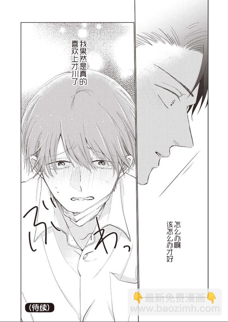 《口罩男子明明不想谈恋爱》第07话 第18页