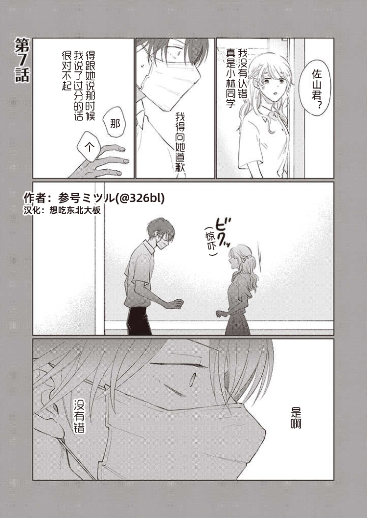 《口罩男子明明不想谈恋爱》第07话 第1页
