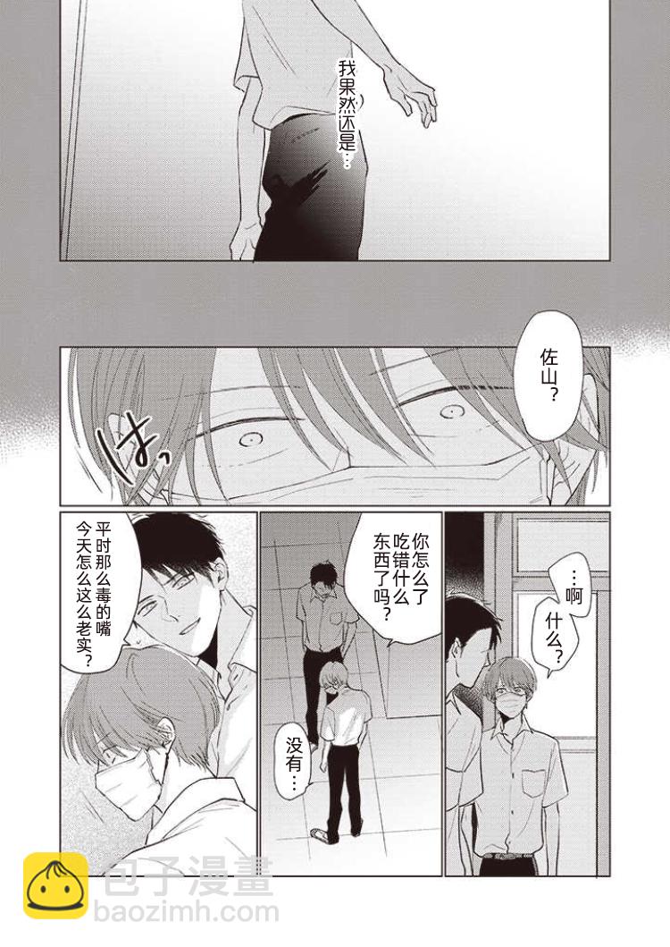 《口罩男子明明不想谈恋爱》第07话 第2页