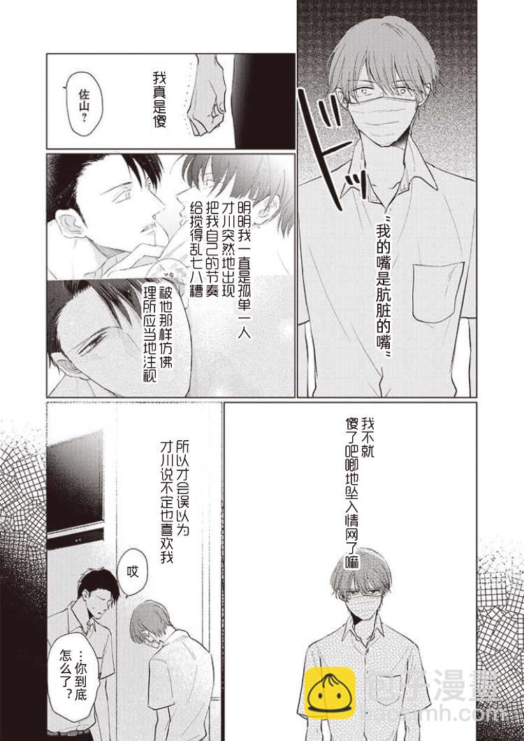 《口罩男子明明不想谈恋爱》第07话 第3页