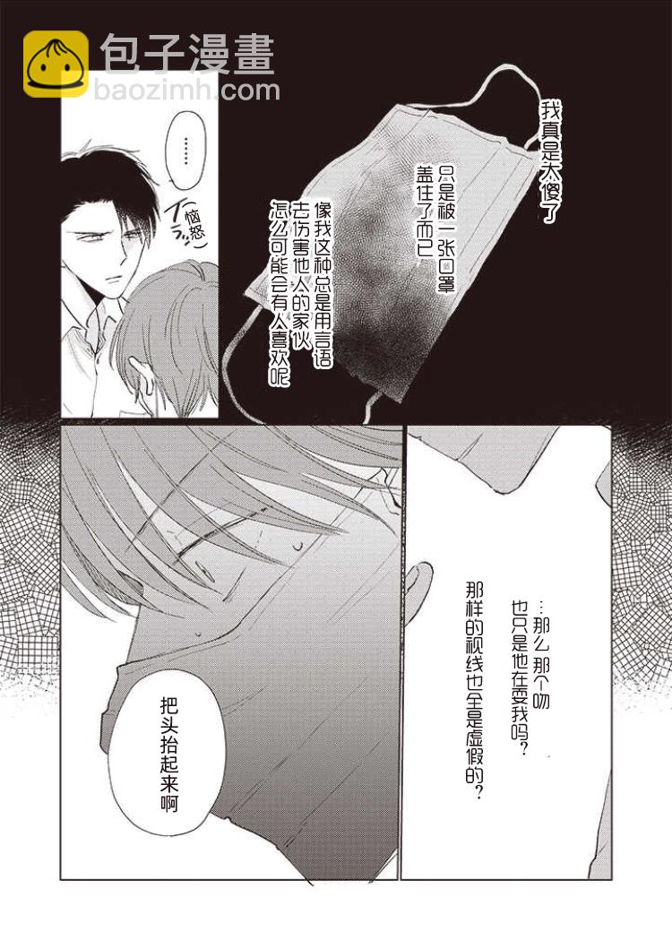 《口罩男子明明不想谈恋爱》第07话 第4页
