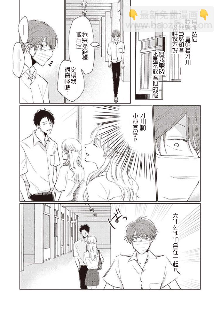 《口罩男子明明不想谈恋爱》第07话 第6页