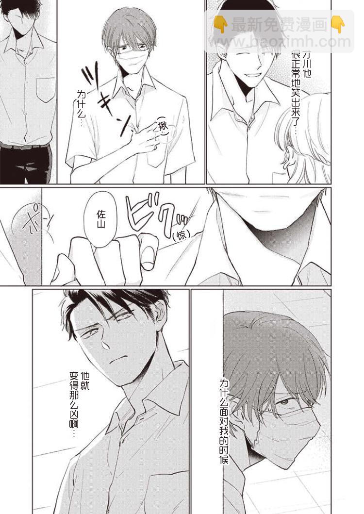 《口罩男子明明不想谈恋爱》第07话 第7页