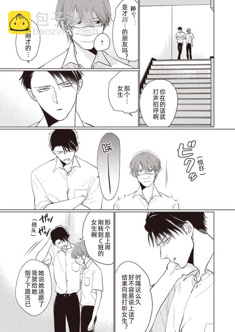 《口罩男子明明不想谈恋爱》第07话 第8页