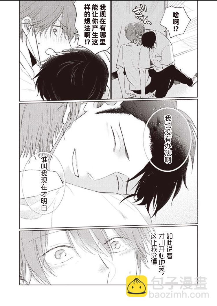 《口罩男子明明不想谈恋爱》第08话 第14页