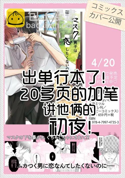 《口罩男子明明不想谈恋爱》第08话 第17页