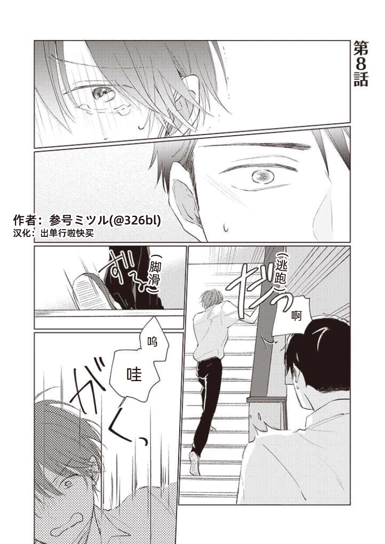 《口罩男子明明不想谈恋爱》第08话 第1页
