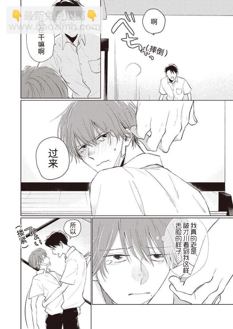 《口罩男子明明不想谈恋爱》第08话 第2页