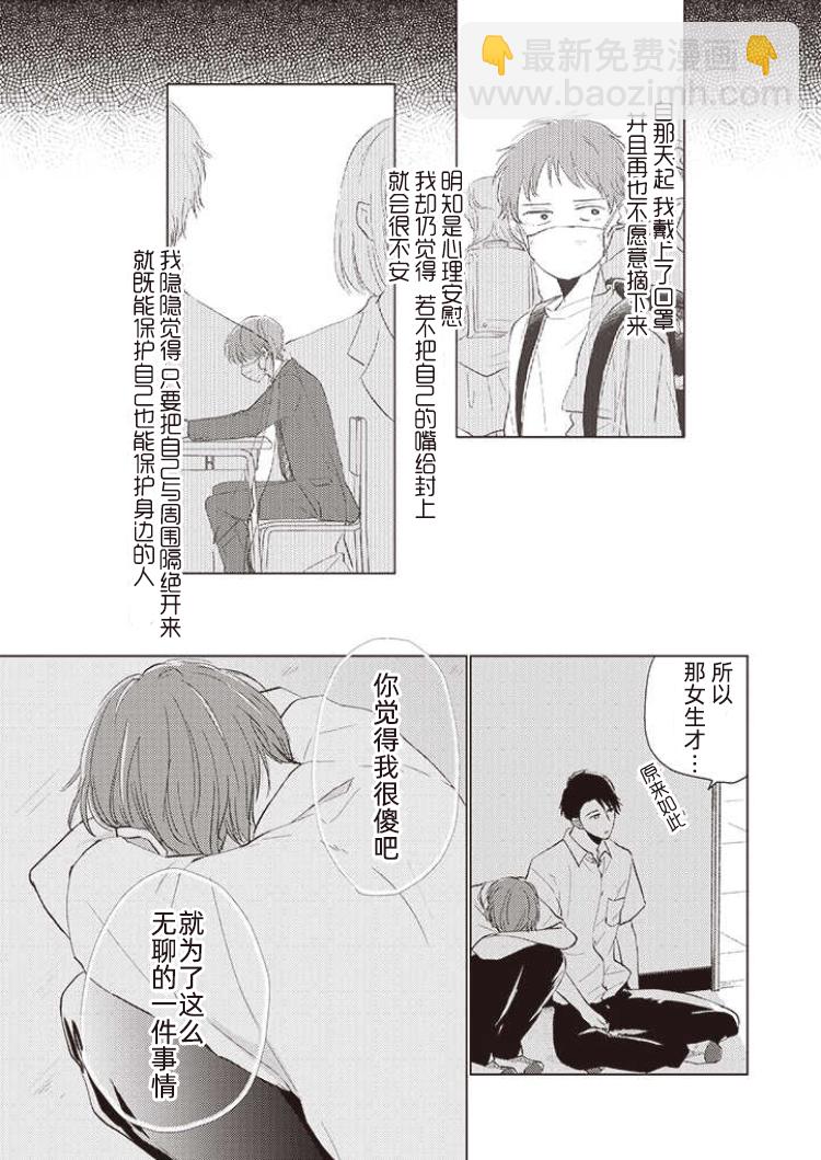 《口罩男子明明不想谈恋爱》第08话 第4页