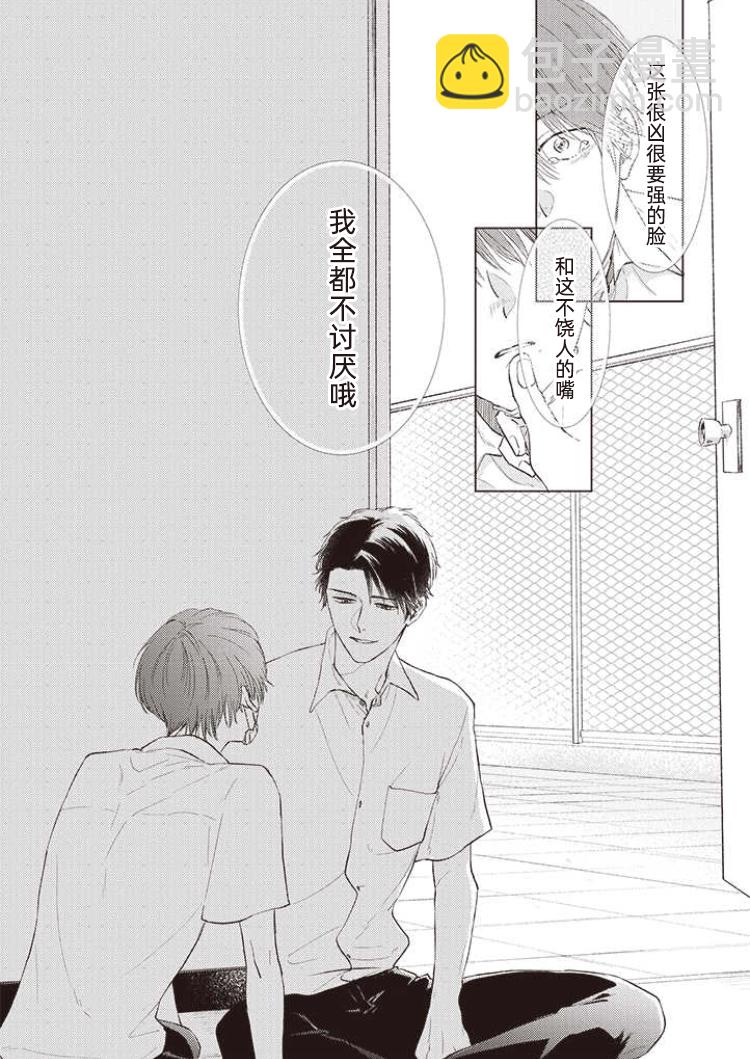 《口罩男子明明不想谈恋爱》第08话 第8页