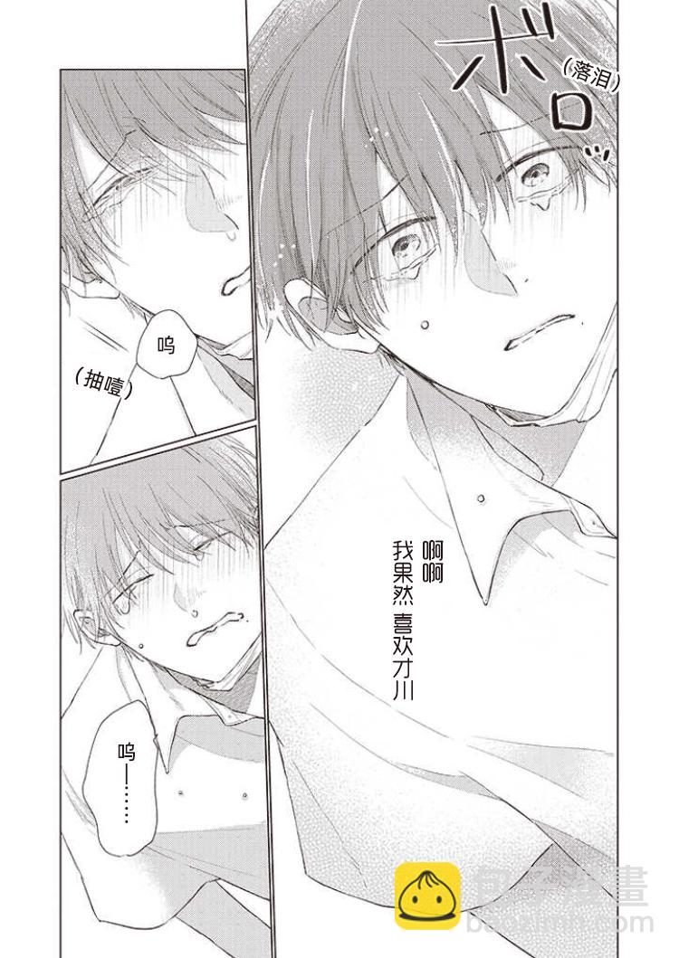 《口罩男子明明不想谈恋爱》第08话 第9页