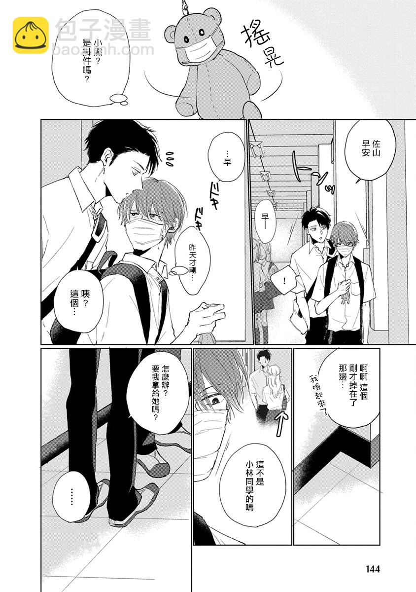 《口罩男子明明不想谈恋爱》第09话 第18页