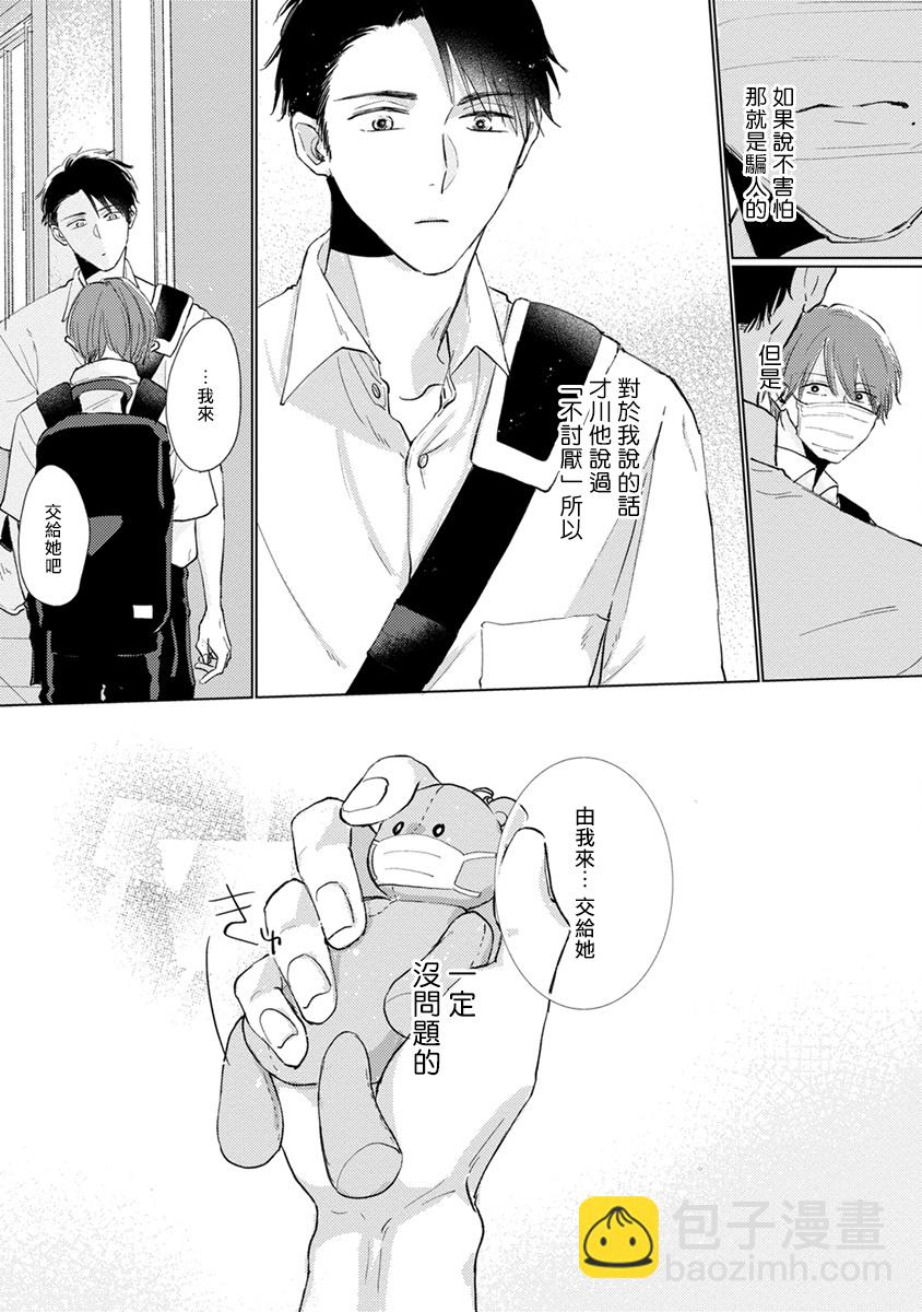 《口罩男子明明不想谈恋爱》第09话 第19页