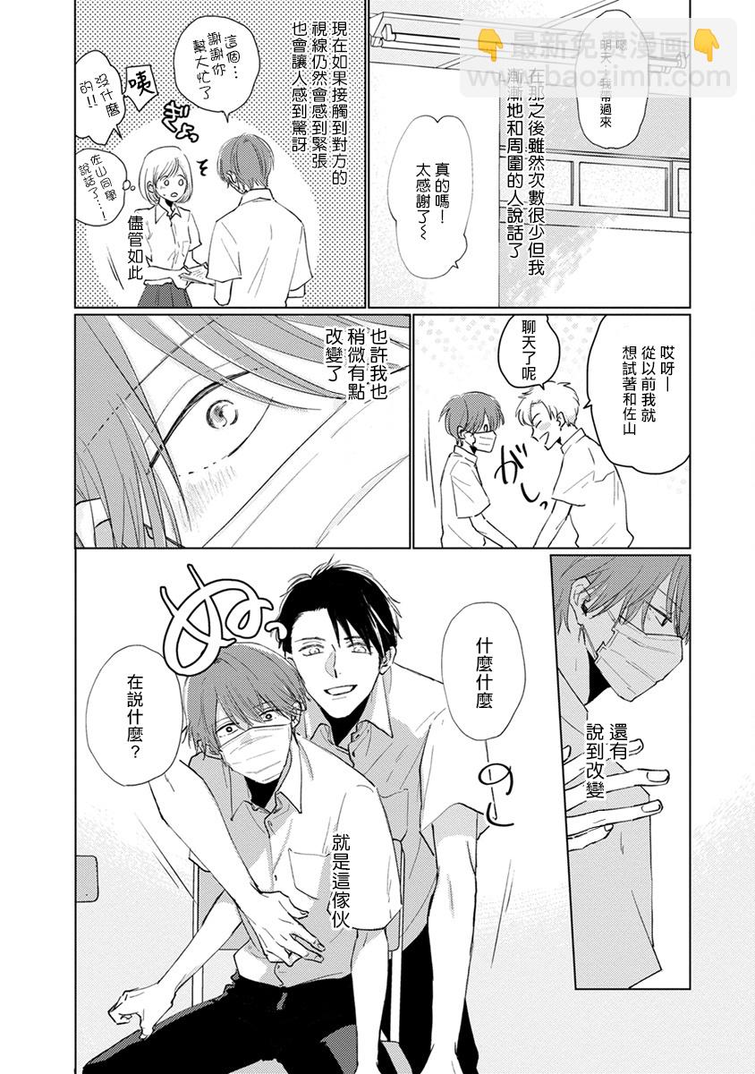 《口罩男子明明不想谈恋爱》第09话 第2页