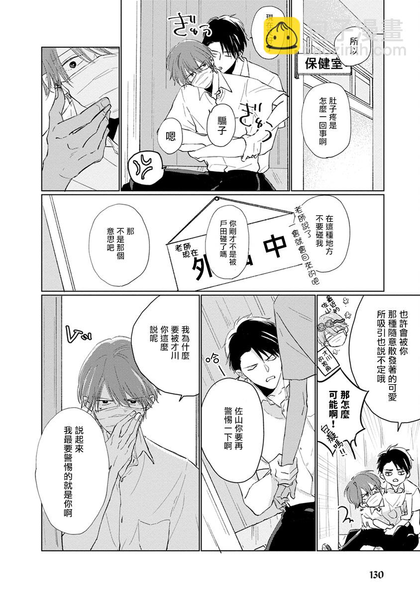 《口罩男子明明不想谈恋爱》第09话 第4页