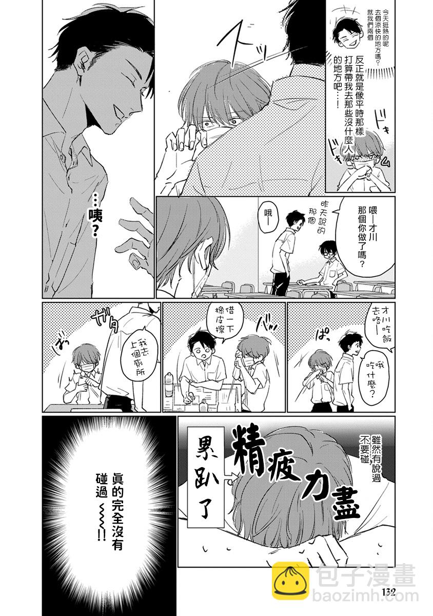 《口罩男子明明不想谈恋爱》第09话 第6页