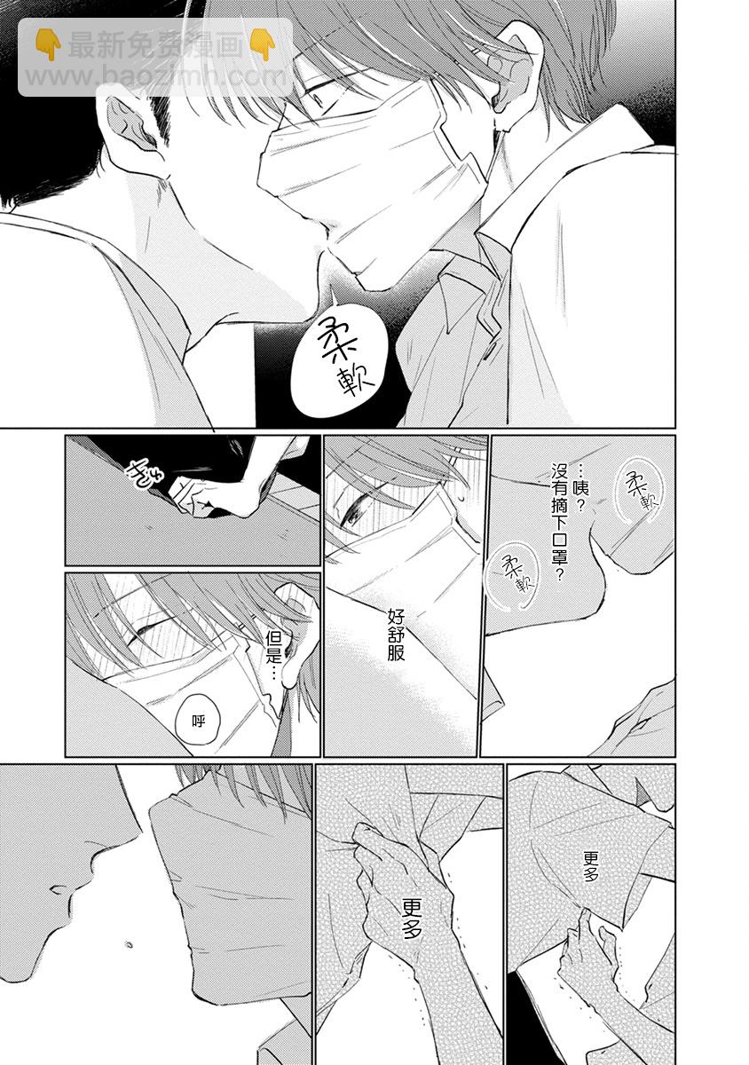 《口罩男子明明不想谈恋爱》第09话 第9页
