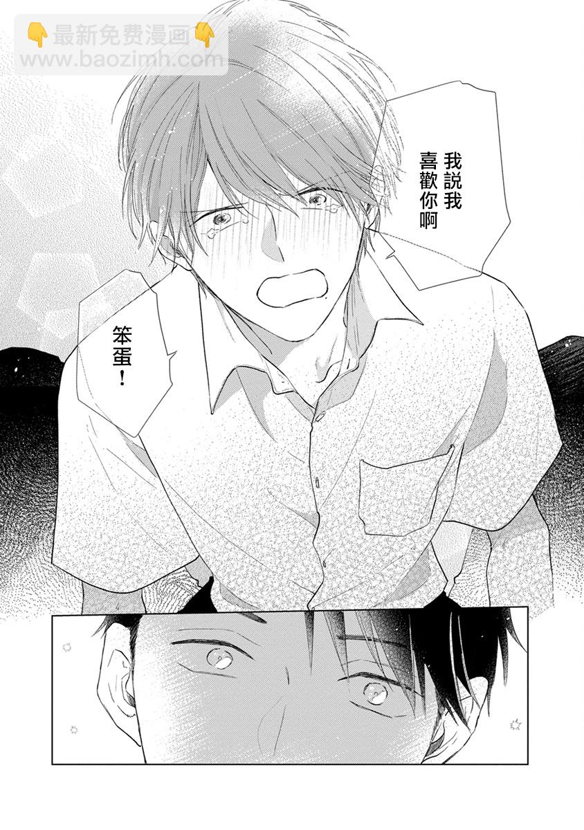 《口罩男子明明不想谈恋爱》第10话 第13页