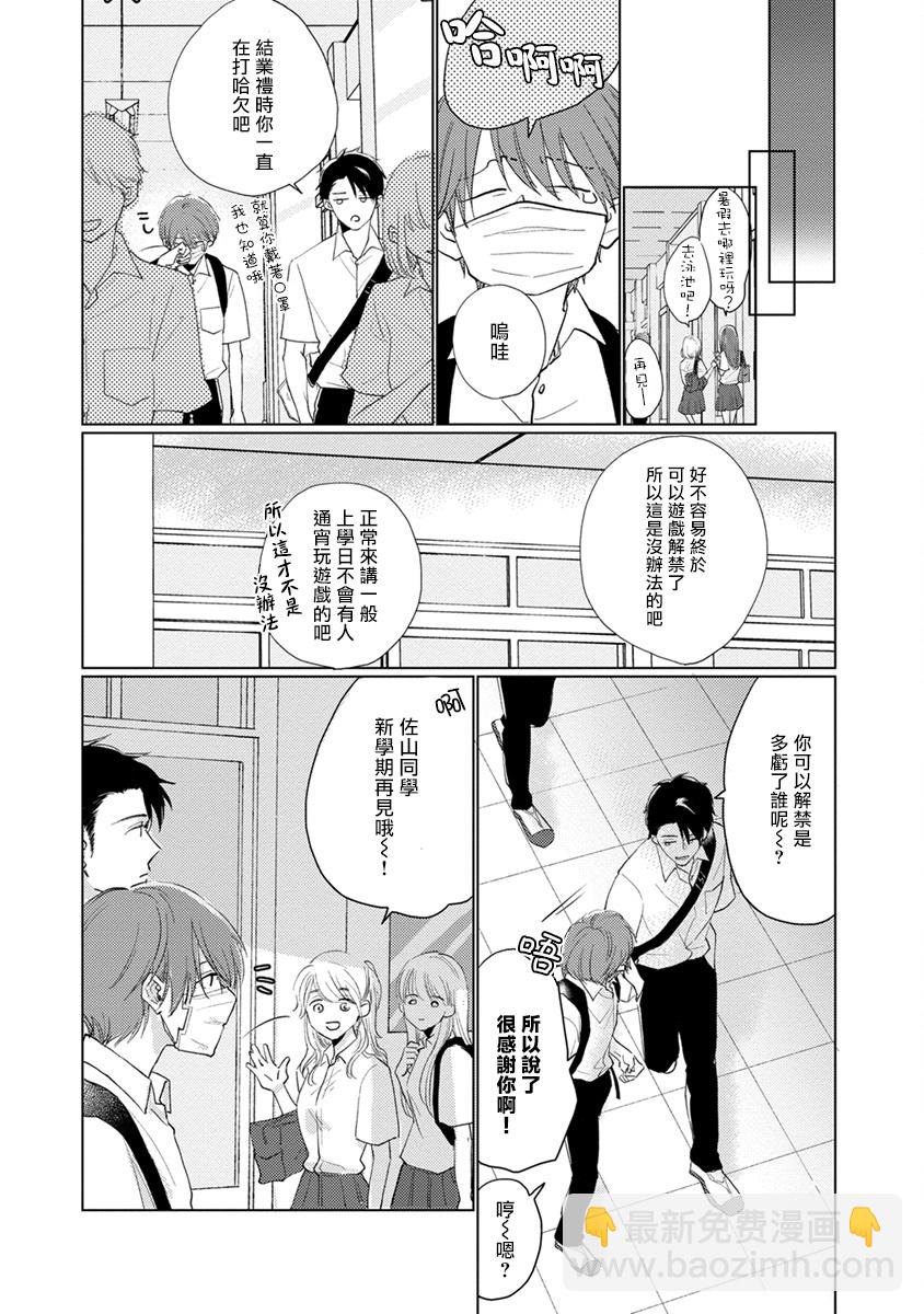 《口罩男子明明不想谈恋爱》第10话 第17页