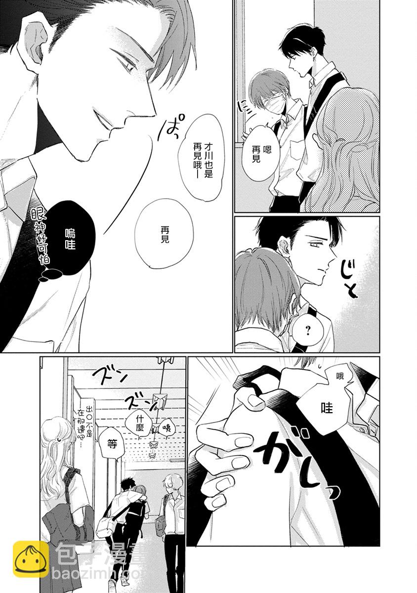 《口罩男子明明不想谈恋爱》第10话 第18页