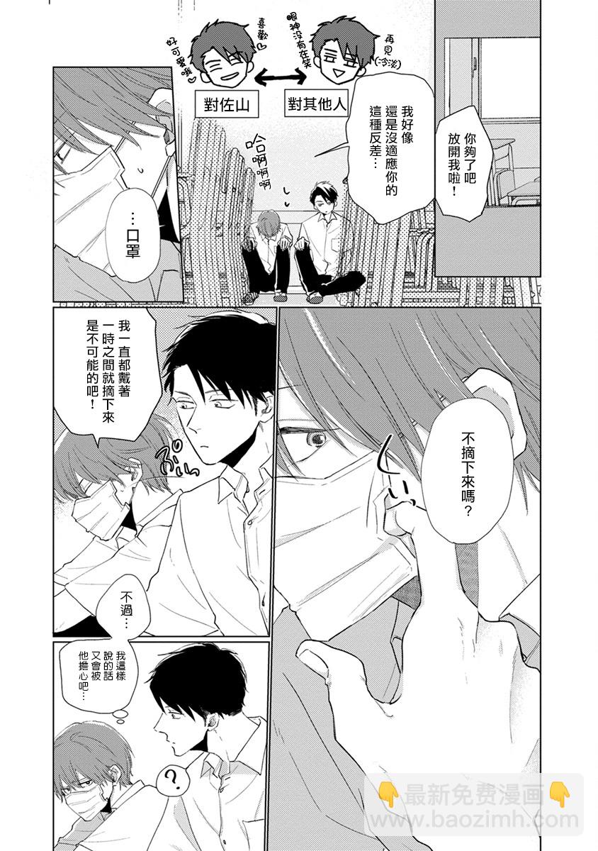 《口罩男子明明不想谈恋爱》第10话 第19页