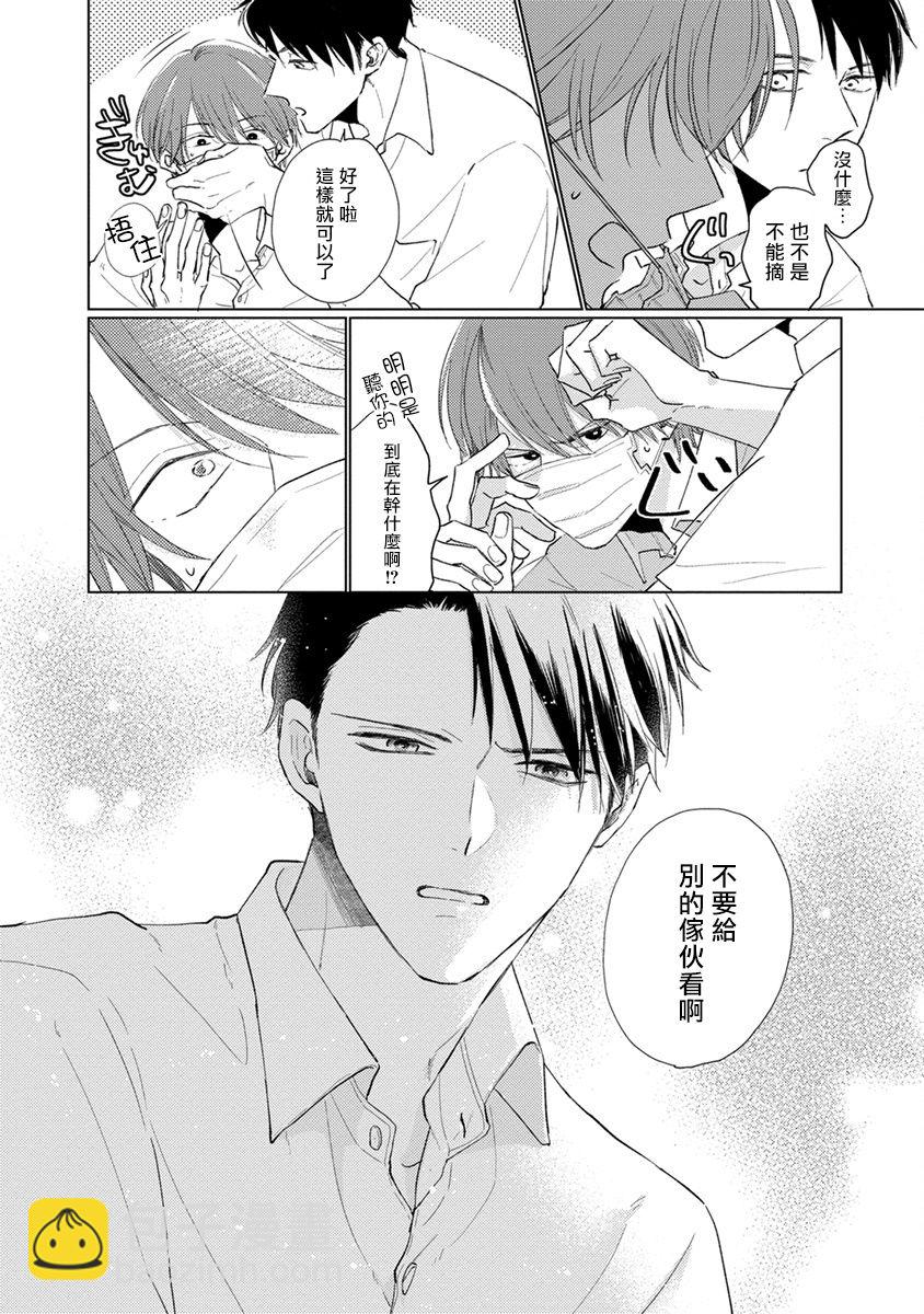 《口罩男子明明不想谈恋爱》第10话 第20页