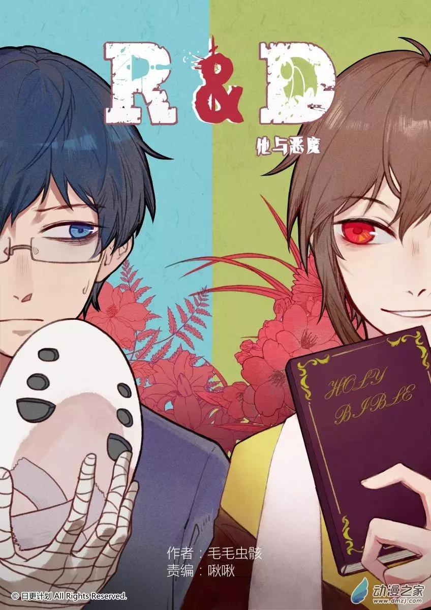 《R&ampD》第01回 第1页