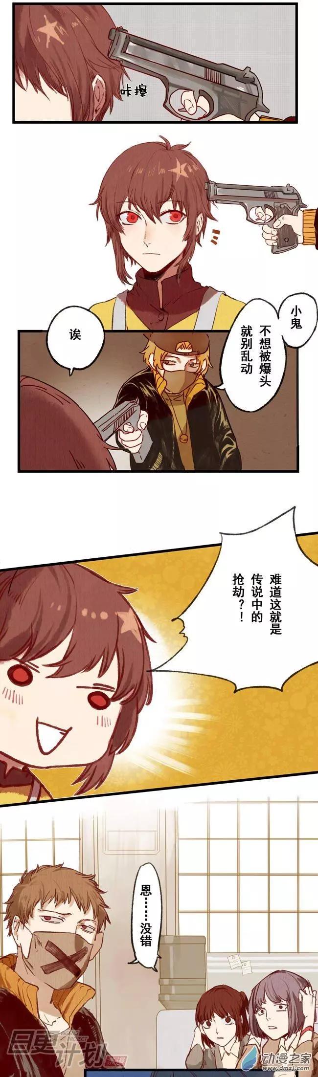 《R&ampD》第01回 第8页