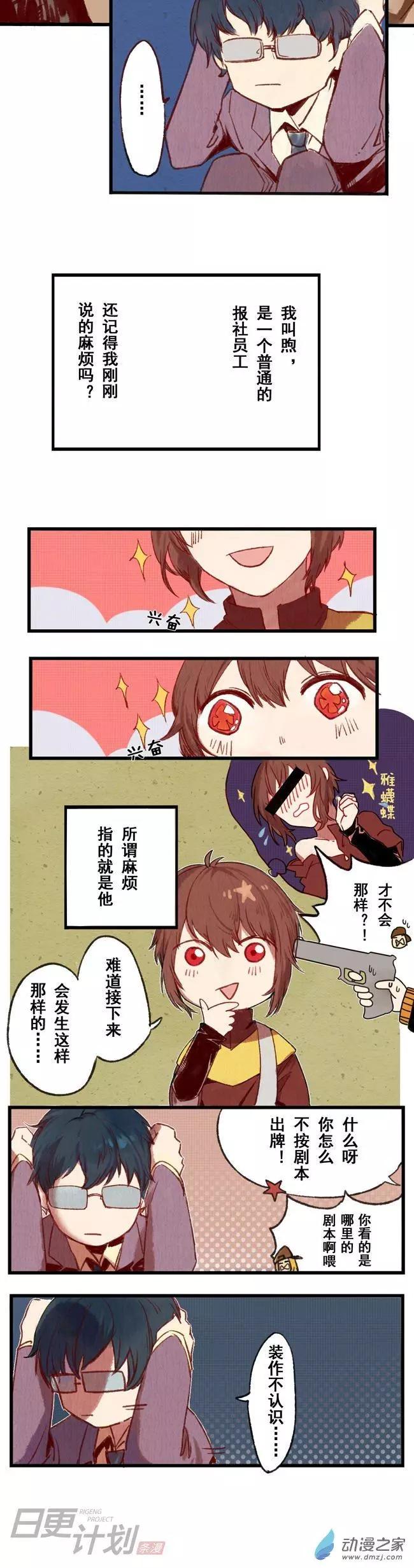 《R&ampD》第01回 第9页