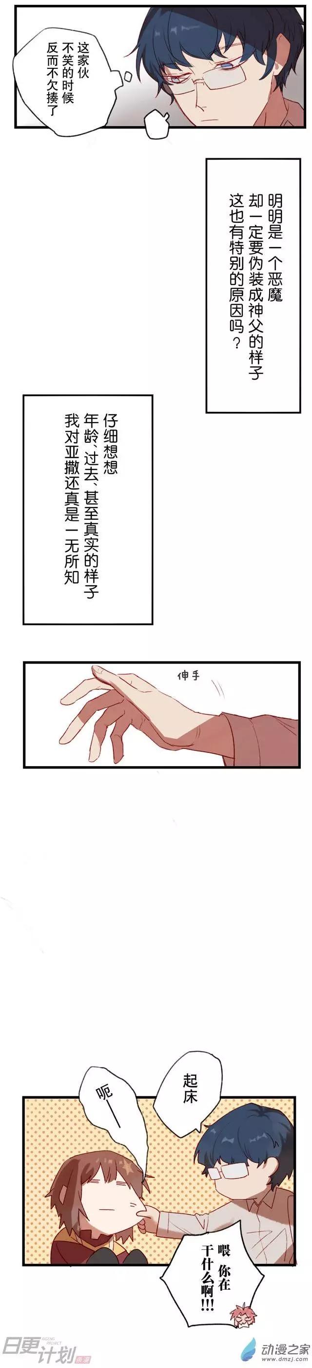 《R&ampD》第04回 第7页