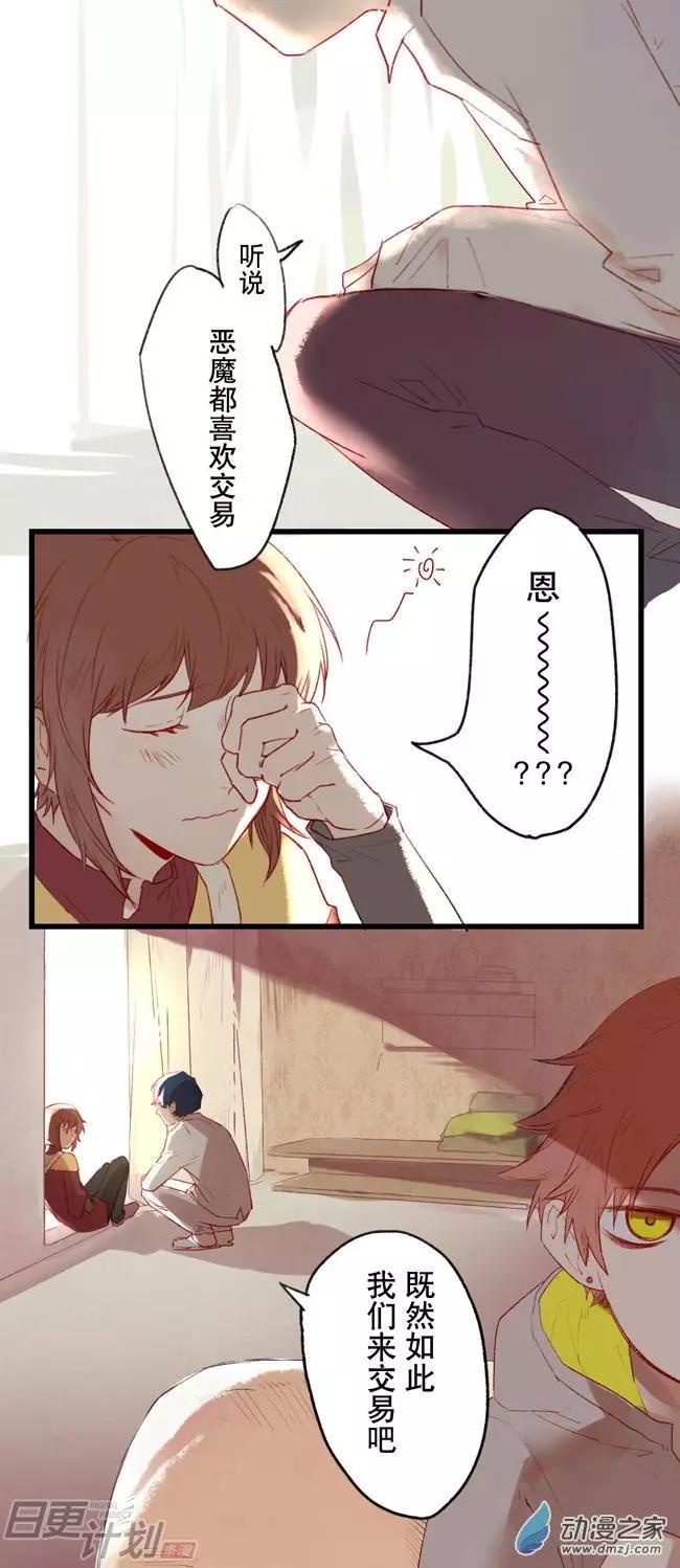 《R&ampD》第04回 第8页