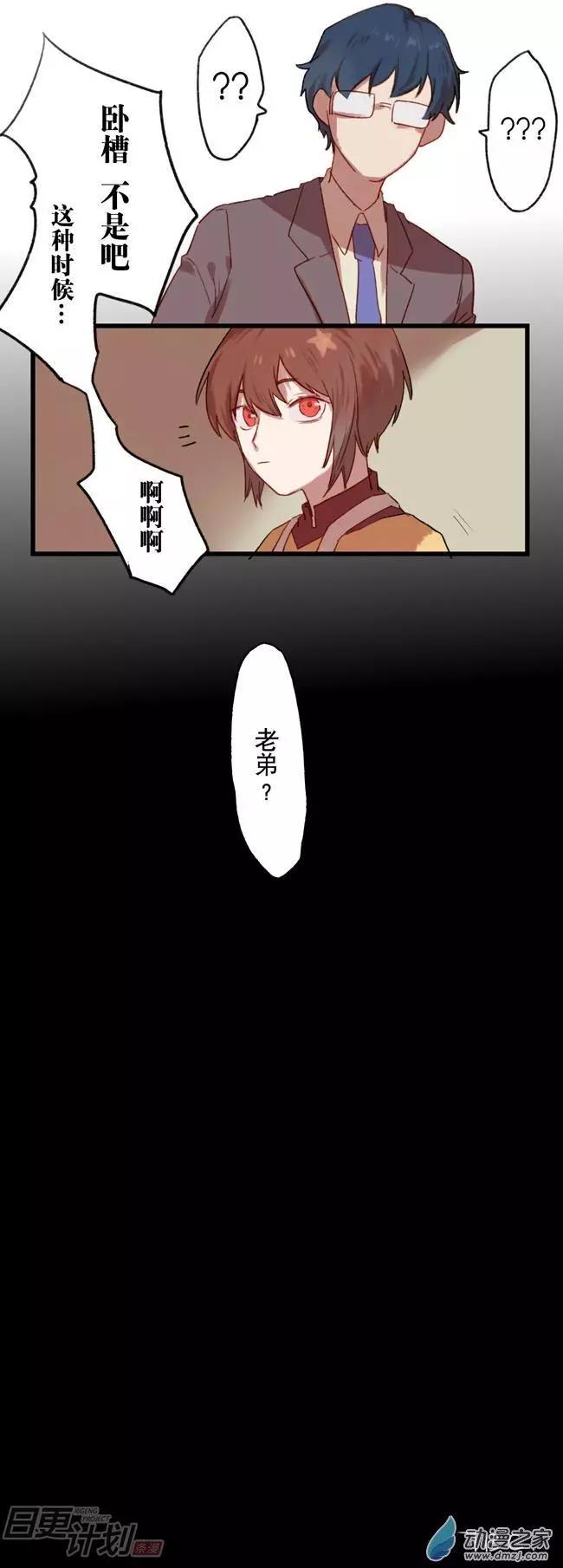 《R&ampD》第03回 第14页