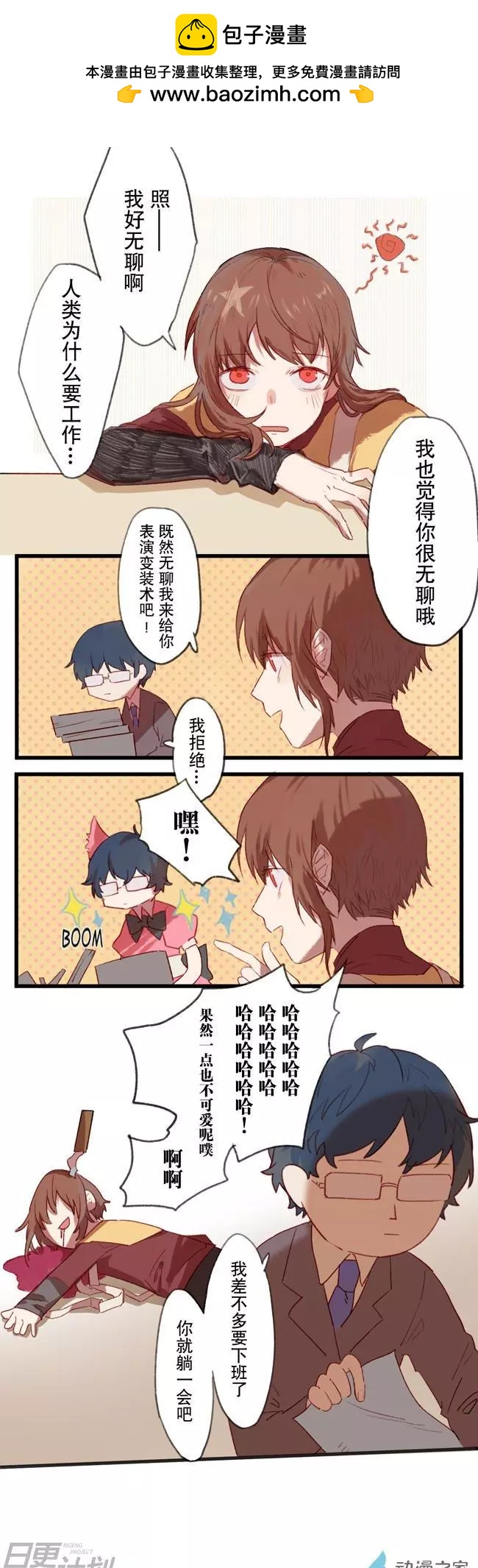 《R&ampD》第03回 第5页