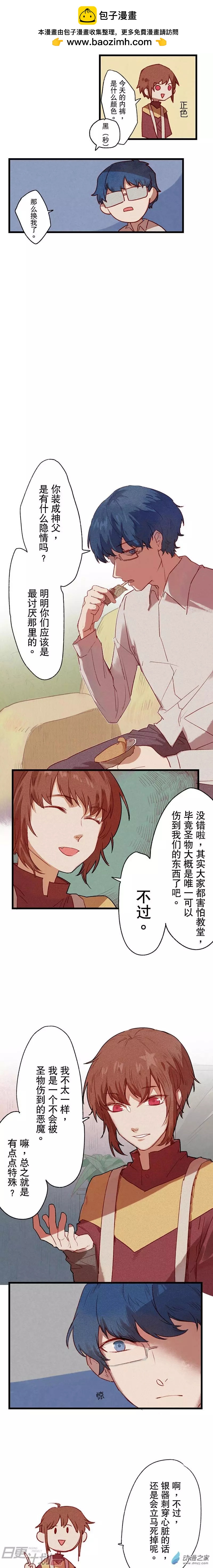 《R&ampD》第05回 第2页