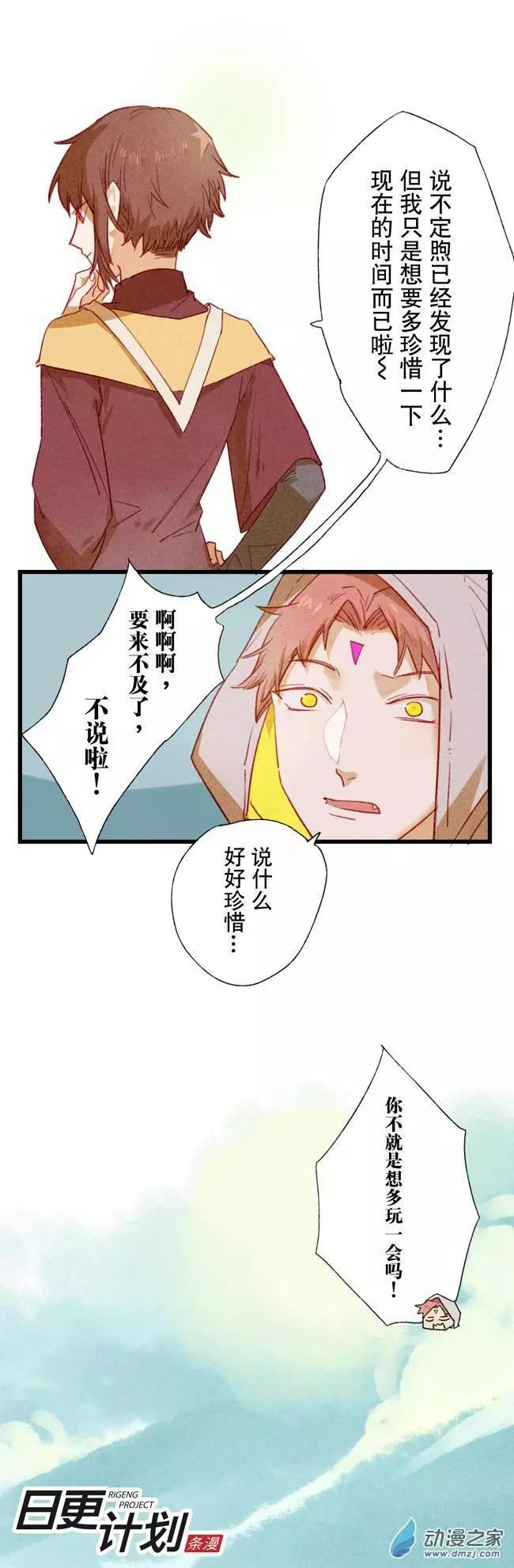 《R&ampD》第06回 第10页