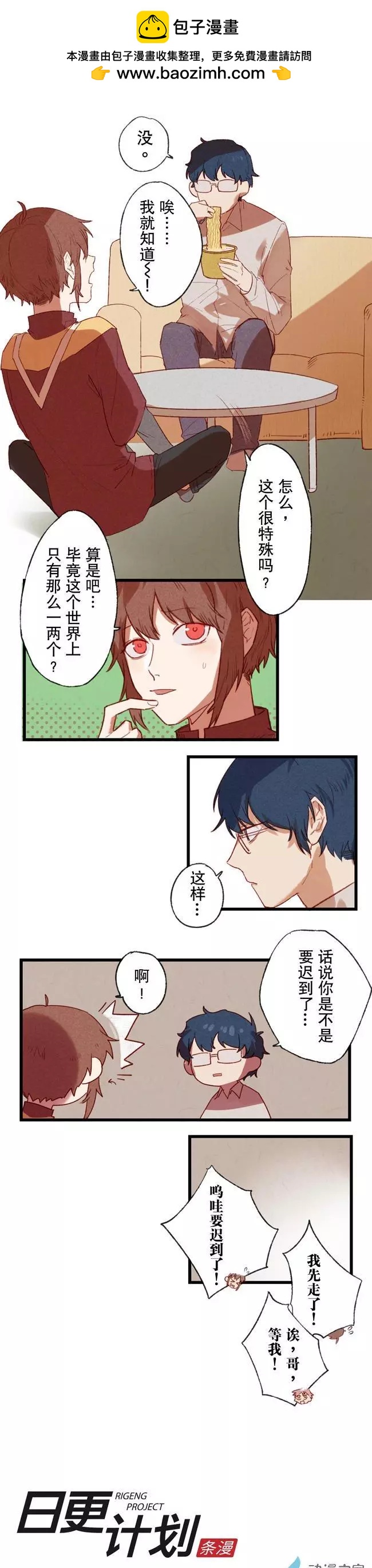 《R&ampD》第06回 第2页