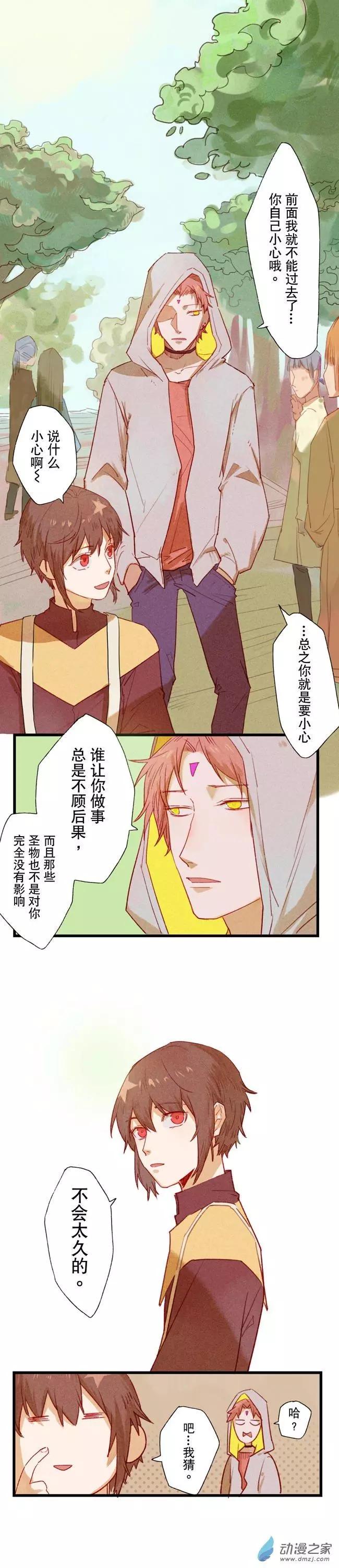 《R&ampD》第06回 第9页