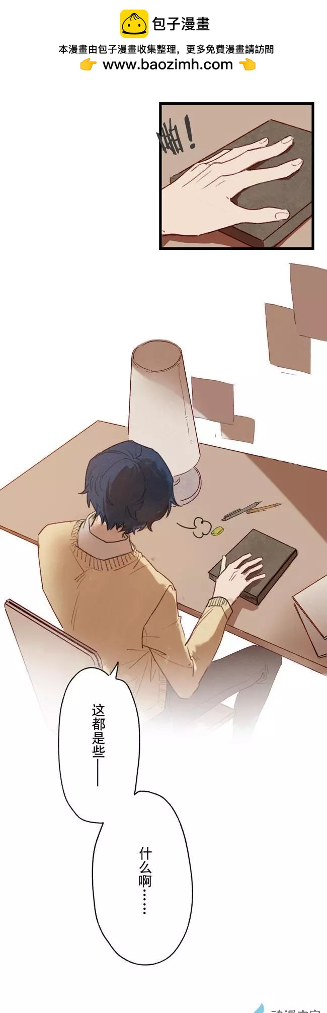《R&ampD》第07回 第2页