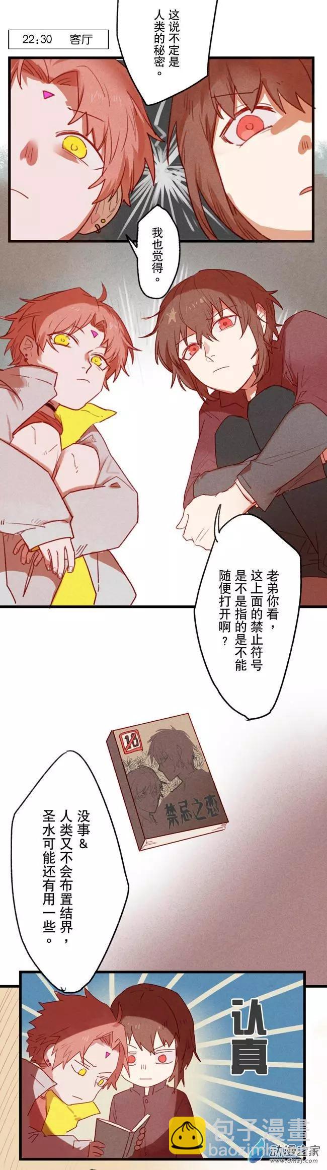 《R&ampD》第07回 第4页