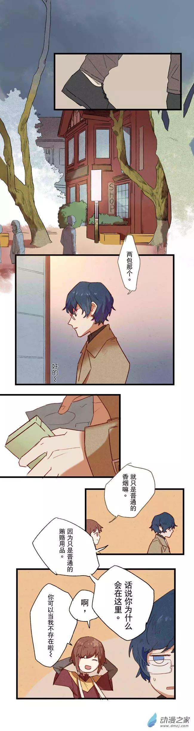 《R&ampD》第07回 第6页