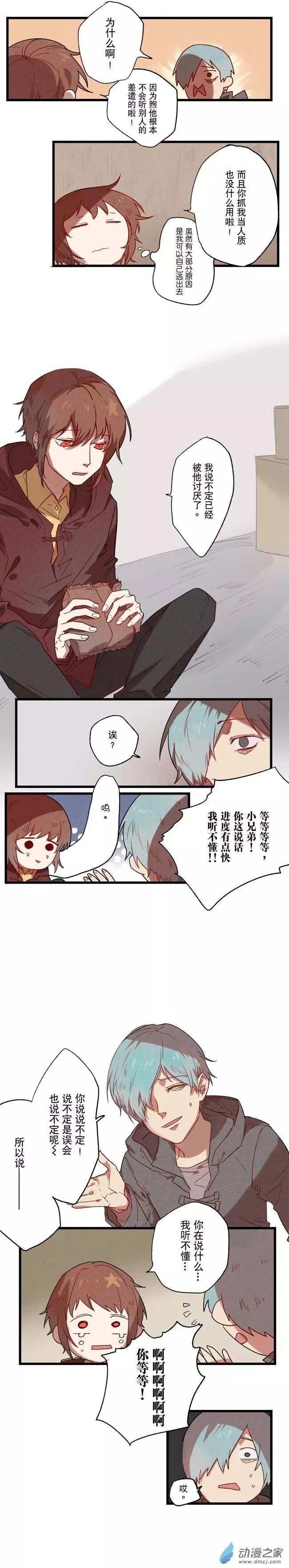 《R&ampD》第10回 第4页