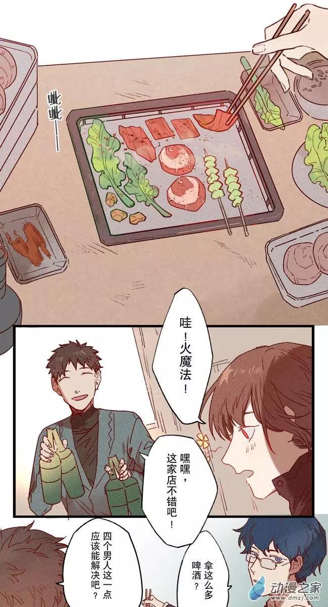 《R&ampD》第09回 第3页