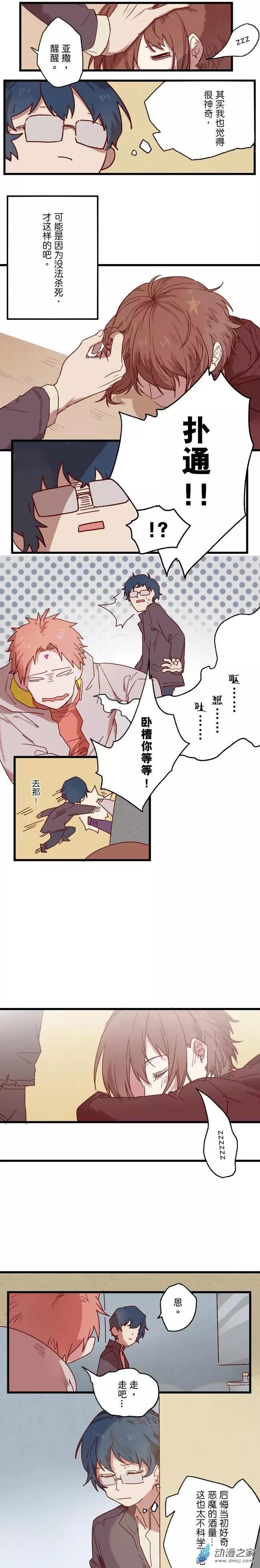 《R&ampD》第09回 第5页