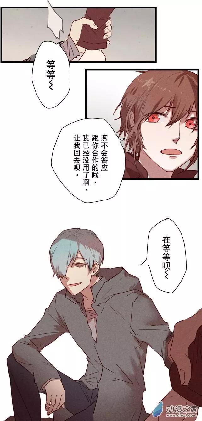 《R&ampD》第11回 第12页