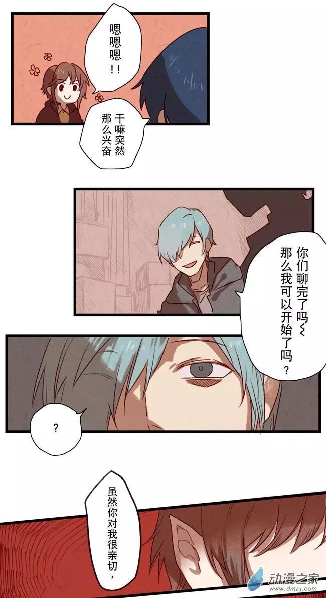 《R&ampD》第11回 第18页