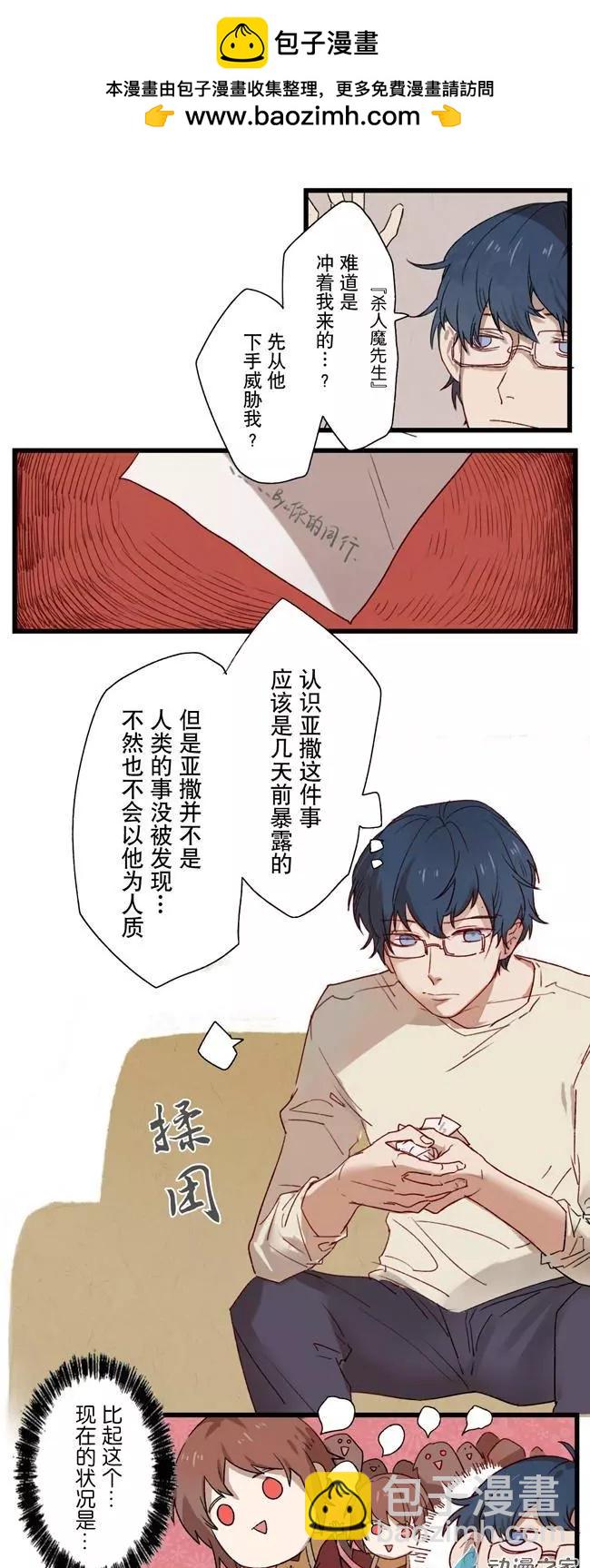 《R&ampD》第11回 第2页