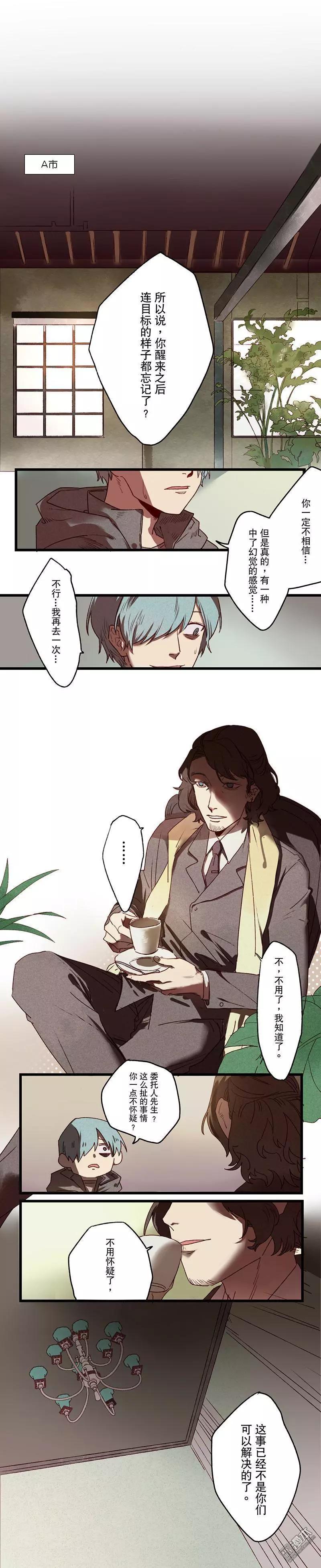 《R&ampD》第12回 第3页