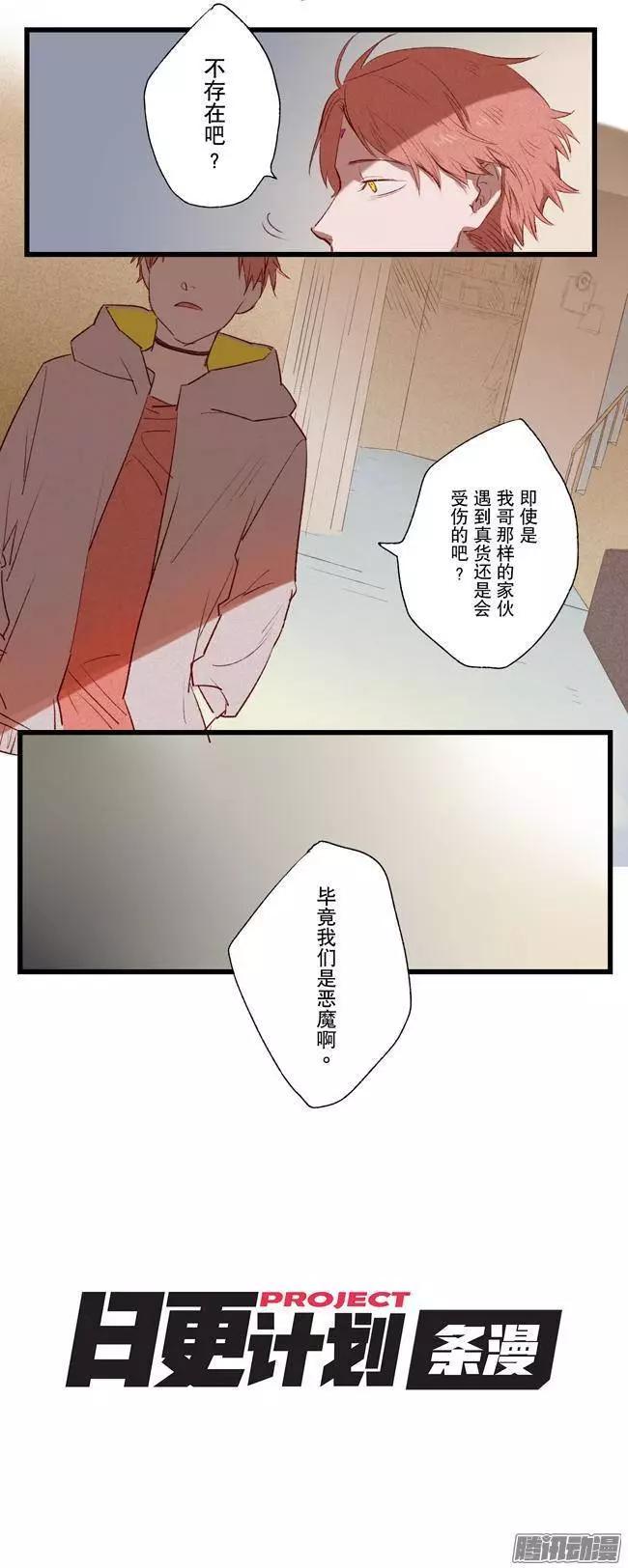 《R&ampD》第13话 第11页