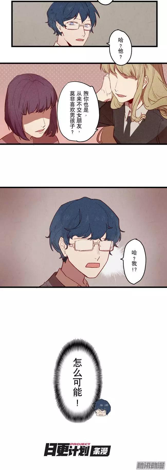 《R&ampD》第14话 第3页